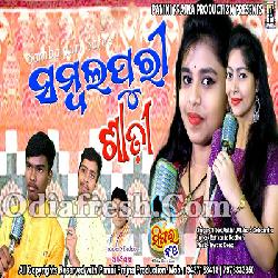 Sambalpuri Sadhi - New Sambalpuri Song